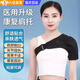 肩托康復偏癱左肩透氣肩帶康復右肩損傷護具護肩關(guān)節肩部固定帶 護肩男女通用【均碼左右手通用】 （穩固支撐 松緊可調）