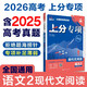 2026高考必刷題 上分專(zhuān)項 語(yǔ)文2 現代文閱讀 高考專(zhuān)題突破訓練 理想樹(shù)圖書(shū)
