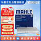 馬勒（MAHLE）帶炭PM2.5空調(diào)濾芯格LAK864(銳歐1.4/1.6/起亞K3 19年前/起亞K3S)