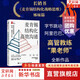 麥肯錫結(jié)構(gòu)化高效溝通 如何有邏輯地表達(dá)、演講與寫作 (美)周國元 著 人民郵電出版社 書籍