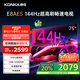 康佳電視 75E8AES 75英寸 2+32GB 144Hz高刷護眼 4K超清全面屏 智能語音平板電視 一級能效國家補貼