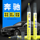 弗炫奔馳C黑色補(bǔ)漆筆汽車專用車漆劃痕修復(fù)神器點(diǎn)漆筆glc曜石黑E級GLB
