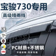 錦伴寶駿730晴雨擋雨眉車(chē)窗戶(hù)防雨擋板14-21款專(zhuān)車(chē)專(zhuān)用汽車(chē)用品擋雨條 【17-21款寶駿730】4片 【原車(chē)開(kāi)?！縋C+3D不銹鋼亮條+禮品四件套
