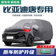 丘睿25款比亞迪唐dmi智駕版車(chē)衣全車(chē)罩汽車(chē)用品隔熱遮陽(yáng)防曬防風(fēng)裝飾灰色加厚升級款【不遮擋車(chē)牌】比亞迪唐