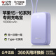 公牛正品充電寶蘋果16移動(dòng)電源充電寶蘋果專用蘋果15promax充電寶iphone16promax充電寶蘋果15pro電寶 迷霧紫1W-22.5W快充+PD20W快充+自帶線