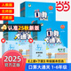 【2025春新版】小學(xué)口算大通關(guān)一二三四五六年級上冊下冊人教版北師版蘇教版同步口算題小學(xué)數(shù)學(xué)計算思維同步練習(xí)冊53天天練口算天天練 人教版 四年級下冊-25年春