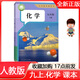 2025年預(yù)習(xí)版秋// 正版 人教版 初中初三9九年級(jí)上冊(cè)化學(xué)課本 教材 人教版 9九年級(jí)上冊(cè)化學(xué)書 人教版 義務(wù)教育教科書 九上.化學(xué)  課本 人民教育出版社