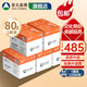 亞太森博 拷貝可樂(lè ) 橙可樂(lè ) A4紙A4打印紙A4復印紙 多功能雙面打印辦公用紙木漿紙草稿紙畫(huà)圖琴譜打包郵 【橙可樂(lè )A4-80g-25包 5箱 12500張】