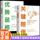 關(guān)鍵陪伴+優(yōu)勢品格  （哈佛博士岳曉東給青少年的36堂課+哈佛博士岳曉東家教十八式）哈佛博士岳曉東家庭教育
