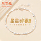周百福 碎銀星星銀手鏈女生銀手環(huán)手串生日七夕情人節(jié)禮物送女友閨蜜