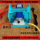 TLXT高壓折疊噴桿噴霧打藥機支架農用掛鉤噴灑電動(dòng)汽油藥泵通用神器 12V配套電動(dòng)藥泵 8-10噴頭配套泵