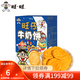 旺旺旺仔牛奶餅/小熊餅86g休閑食品解饞飽腹點心下午茶小零食韌性餅干 86g牛奶餅