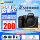 尼康（Nikon）【國(guó)行帶票】Z50II半畫(huà)幅新手入門(mén)級(jí)微單相機(jī)Z50 II 高清攝影攝像 直播美顏?zhàn)耘膠50二代便攜相機(jī) Z50II 單機(jī)/全新未開(kāi)封（不含鏡頭） 官方標(biāo)配【下單送屏幕膜+座充+清潔