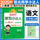2025秋陽(yáng)光同學(xué)三年級上冊語(yǔ)文英語(yǔ)默寫(xiě)數學(xué)計算小達人人教北師版小學(xué)3年級同步教材內容每日10分鐘語(yǔ)文生字古詩(shī)詞語(yǔ)英語(yǔ)單詞默寫(xiě)專(zhuān)項訓練數學(xué)口算速算計算天天練課堂同步訓練部編版課時(shí)作業(yè)本一課一練 【人教