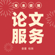 論文/畢業(yè)設(shè)計(jì)/碩士本科專升本函授電大成人自考畢業(yè)論文檢測(cè) 定制
