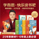 【樊登】2025新版學(xué)而思快樂(lè )讀書(shū)吧 一二三四五六年級下冊上冊讀讀童謠和兒歌兒童故事西游記灰塵的旅行中國古代寓言伊索克雷洛夫 二年級上冊|4冊|讀懂童話(huà)故事