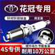 湃速04-17款豐田花冠1.6/13-16款RAV4 2.0火花塞原廠雙銥金4只裝9914