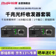 銳捷（Ruijie）千兆光纖收發(fā)器組合裝A+B兩端 RG-FC11G-3A+RG-FC11G-3B 單模單纖3公里AB端 SC接口即插即用