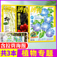 【專題組合自選】博物雜志2025/2024年動物植物昆蟲專題 青少年科普百科8-15歲非過刊 現(xiàn)貨【植物專題3本】柳樹+寄生植物+牽牛花