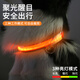 萌嘟星寵狗狗發(fā)光項圈LED脖套圈長續(xù)航貓咪泰迪金毛邊牧寵物用品 S號