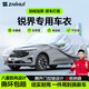 智匯銳界專(zhuān)用車(chē)衣全車(chē)罩福特銳界L七7座遮陽(yáng)防曬隔熱防雨雪加厚牛津布 加厚防暴曬防雨防風(fēng)防水防雪防霜防冰雹牛津布車(chē)衣車(chē)罩 2023-2025款福特銳界L專(zhuān)用車(chē)衣全車(chē)罩