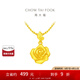 周大福玫瑰花黃金吊墜女(工費(fèi):220計(jì)價(jià))EOF1083 足金 約4.80g