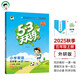 53天天練小學(xué)英語(yǔ)五年級(jí)上冊(cè)WY外研版2025秋季含測(cè)評(píng)卷參考答案（三年級(jí)起點(diǎn)）五三天天練5 3天天練