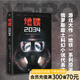 【官方直營(yíng)】地鐵2034 俄文直譯 科幻小說(shuō) 游戲大作原著 俄式廢土小說(shuō)代表 地鐵三部曲 果麥文化出品  團(tuán)購(gòu)聯(lián)系客服