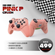 破冰人（PB TAILS）CRUSH PINK P粉豬禮盒款無線游戲手柄 支持switch/Steam/PC/電視/手機(jī)/iPad/藍(lán)牙 TMR搖桿霍爾扳機(jī)