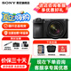 索尼（SONY）a6700 微單相機半畫幅 A6700 a6600升級 4K微單Vlog相機 【店鋪優(yōu)選】A6700+18-135套機 官方標配【不含內存卡/相機包/等】