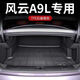 閃羽2025款奇瑞風(fēng)云A9L后備箱墊專用TPE汽車用品大全內(nèi)飾改裝25適用于 后備箱墊(防滑顆粒) 風(fēng)云A9L