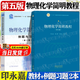 【官方包郵】物理化學(xué)簡明教程 印永嘉 第五版 第5版+例題與習(xí)題 第二版 第2版 高等教育出版社 【全2本】物理化學(xué)簡明教程 教材+例題與習(xí)題