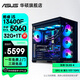 華碩全家桶海景房14代i5 14600KF/RTX5060/5060Ti/5070黑神話悟空電競游戲臺式電腦主機(jī)diy組裝整機(jī) 規(guī)格四丨i5 13400F/RTX5060