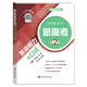 新高考英語(yǔ)聽(tīng)力與口試第2版 上海學(xué)生英文報(bào)高中英語(yǔ)專(zhuān)題精講叢書(shū)上海新高考英語(yǔ)聽(tīng)力口語(yǔ)專(zhuān)項(xiàng)訓(xùn)練 高一高二高三適
