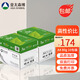 亞太森博一品綠 a4打印紙 A4紙A4復印紙木漿 高性?xún)r(jià)比 學(xué)生草稿紙白紙繪畫(huà)辦公家用打印琴譜打印包郵 一品綠 80gA4-5000張【雙面復印】