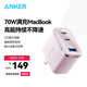 ANKER安克70W充電器安心充ultra 氮化鎵65Wtype-cPD快充 適用30W蘋果iphone16華為小米手機iPad筆記本粉
