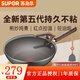 蘇泊爾（SUPOR）炒菜鍋家用炒鍋平底一級(jí)不粘鍋火紅點(diǎn)炒鍋無油煙鍋燃?xì)怆姶艩t通用 第五代【粘鍋包退】 32cm