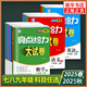 25秋/25春 亮點給力大試卷 七八九年級上下冊語文數(shù)學(xué)英語物理化學(xué) 初中上下冊同步練習(xí)冊中學(xué)教輔期中期末試題檢測試卷精選 正版 【3本江蘇適用】語文+數(shù)學(xué)+英語 七年級上