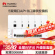 華為全屋WiFi6套裝5雙網(wǎng)口86AP面板+8口POE交換機家用無線千兆AC+AP路由器一拖五企業(yè)級坤靈AP162E組網(wǎng)