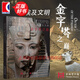 【正版包郵】金字塔之巔：古埃及文明/古埃及文明探微 上海博物館 編 上博埃及展覽配套畫冊圖集圖錄書 上海書畫出版社 金字塔之巔：古埃及文明