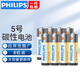 飛利浦（PHILIPS）碳性5號電池7號電池干電池適用低耗電玩具遙控器掛鐘鬧鐘電子稱(chēng)計算器體溫槍5號電池7號 碳性5號【8?！? title=