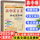 【正版當天發(fā)】2025版高中文言文譯注及賞析