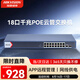 HIKVISION?？低暯粨Q機(jī) 18口千兆16口POE網(wǎng)管交換機(jī) 監(jiān)控網(wǎng)線分線器APP管理云管交換機(jī)DS-3E1518SP-130W-E
