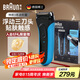 博朗朱一龍同款電動(dòng)剃須刀新3系3010s往復(fù)式刮胡刀德國(guó)男士電動(dòng)剃須刀送爸爸老公男友禮物 高階3系 寶石藍(lán)
