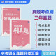 蝶變學(xué)園 中考語(yǔ)文真題分類(lèi)匯編 七八九年級(jí)初中語(yǔ)文知識(shí)點(diǎn)真題練習(xí)冊(cè) 2026中考生復(fù)習(xí)資料語(yǔ)文真題分類(lèi) 全國(guó)通用