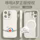 岡科【哆啦A夢】適用蘋果16promax液態(tài)硅膠手機殼iPhone15相機拍照按鍵全包14防摔保護套磁吸13男女12 磁吸【古董白】 iPhone16ProMax