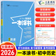 2026一本涂書(shū)初中全套七八九年級初一初二初三上冊下冊教輔輔導知識點(diǎn)大全中考總復習資料書(shū) 初中歷史
