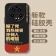 富樸除了黨我不接受任何人的考驗適用小米15Ultra手機殼新款14ultra愛(ài)國文字xiaomi15愛(ài)黨13的por外殼 429346液態(tài)貓眼-黑色 其他手機型號