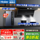 海爾智家抽油煙機(jī) 30立方大風(fēng)量油煙機(jī)大吸力7字型家用頂側(cè)雙吸三吸 變頻揮手大風(fēng)壓煙機(jī)Leader PL9F73 【三件套】煙機(jī)+猛火灶+水伺服一級能效16E5