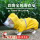 渠辰狗狗雨衣柯基雨衣寵物雨衣柯基雨衣全包四腳柴犬雨衣狗狗雨披 檸檬黃 3XL【建議28-35的狗狗】